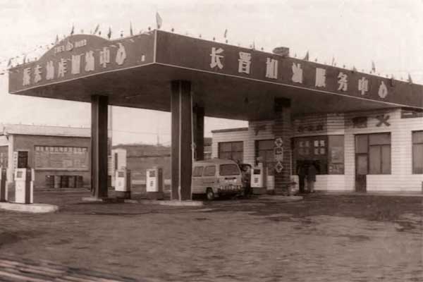 J9集团第一座加油站