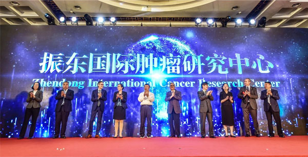 J9集团成立国际肿瘤研究中心