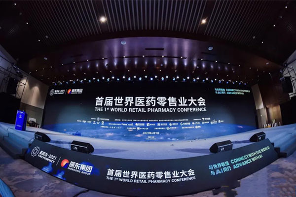 世界医药零售业大会 星辰会 J9集团