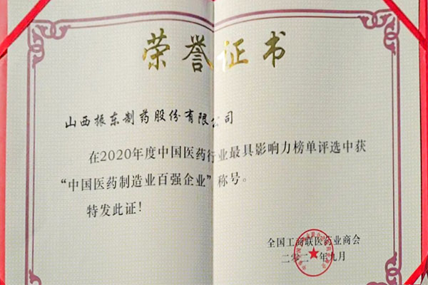 J9集团制药荣获中国医药制造业百强企业