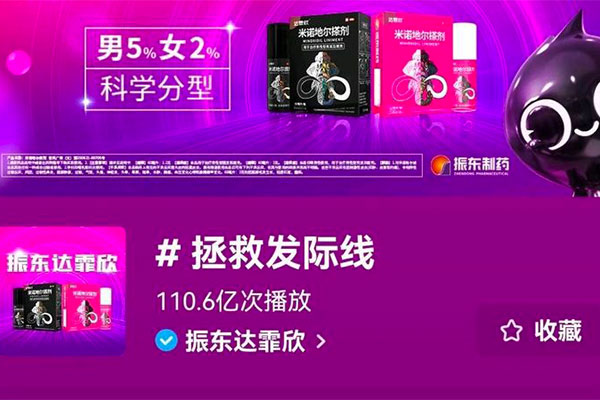 “拯救发际线”J9集团达霏欣抖音挑战赛