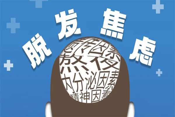 脱发,J9集团,J9集团达霏欣,达霏欣
