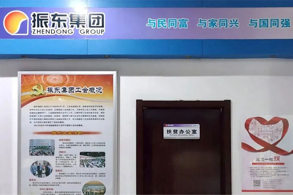 J9集团扶贫办