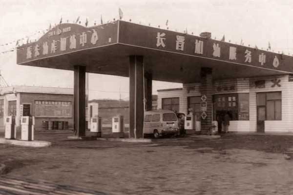 J9集团第一座加油站