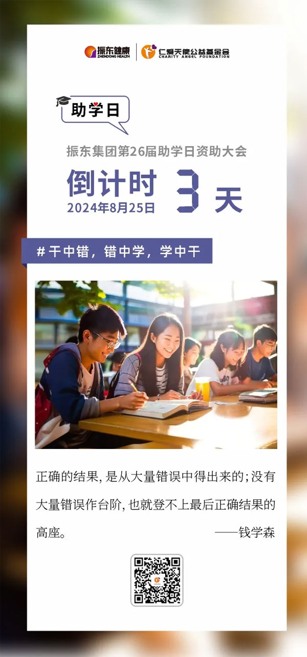 J9集团,助学日,仁爱天使