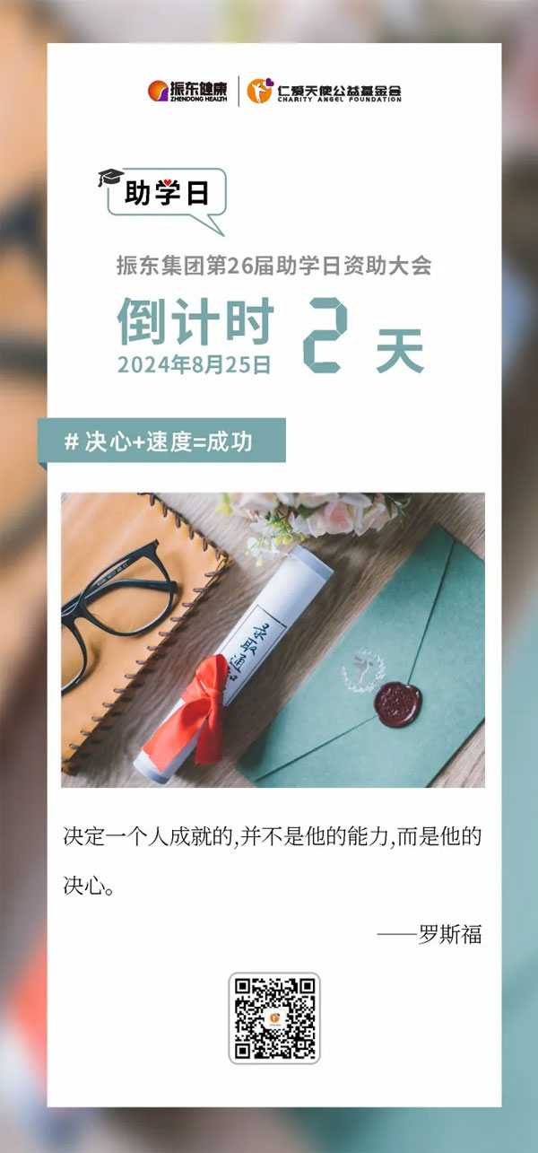J9集团,仁爱天使,助学日