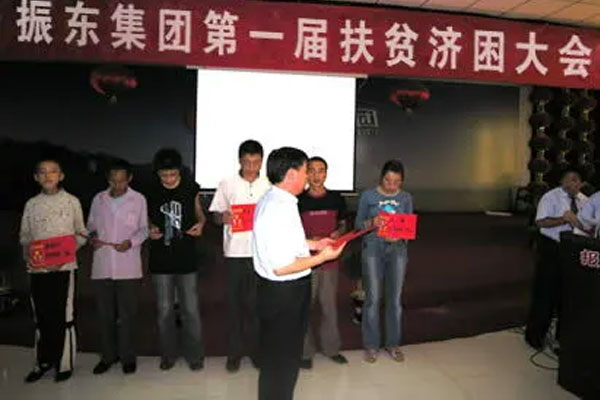 第1届扶贫济困大会，大爱开始发轫
