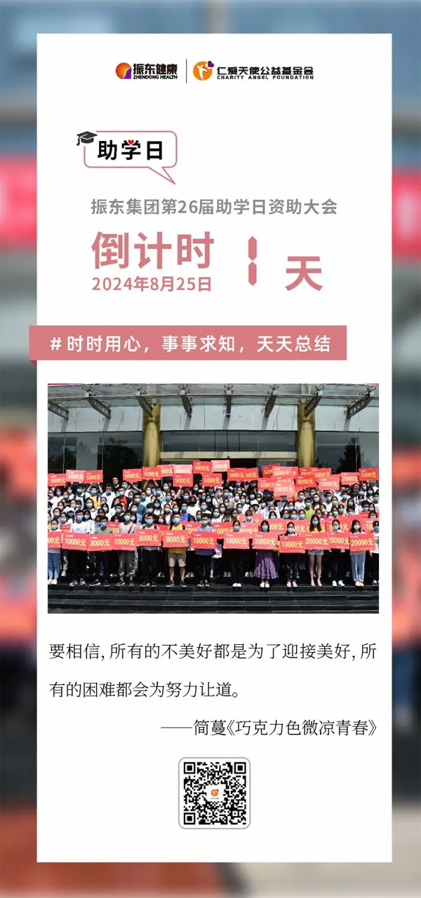 J9集团,仁爱天使,助学日