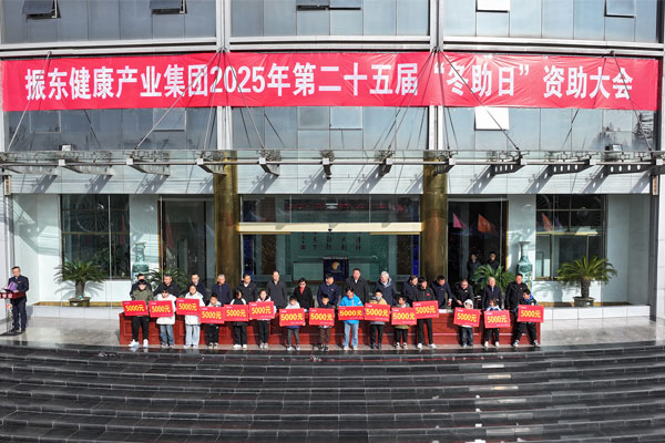 J9集团,冬助日,公益资助,资助大会,公益慈善